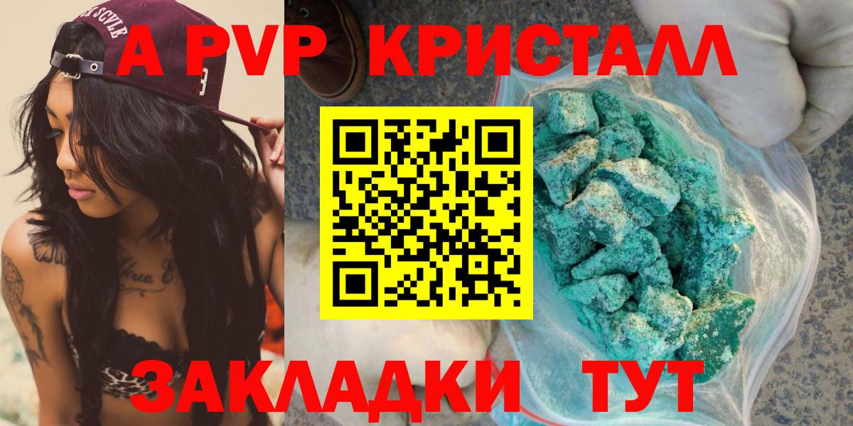 Златоуст  Альфа ПВП  Вход с VPN  А ПВП Crystall  APVP крисы CK 