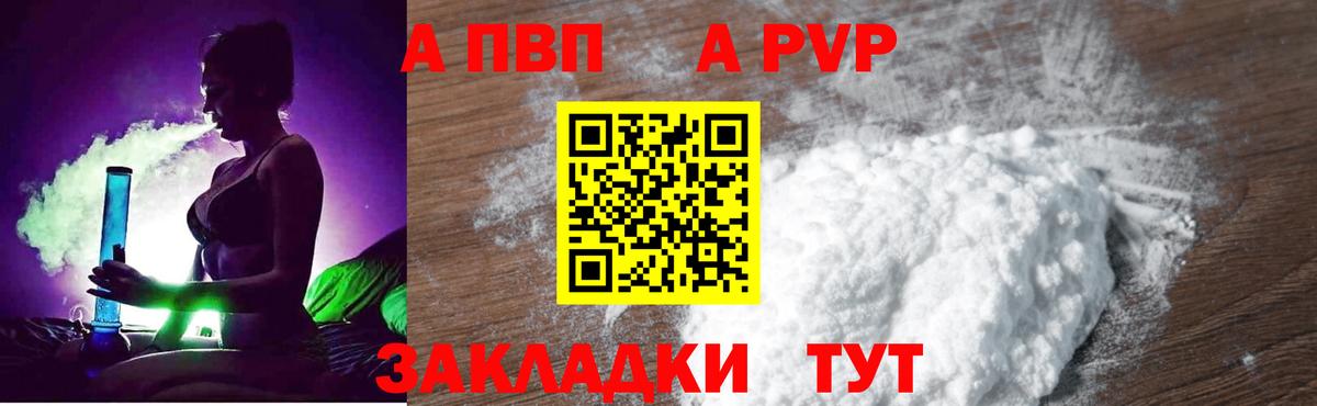 Alpha-PVP крисы CK Златоуст
