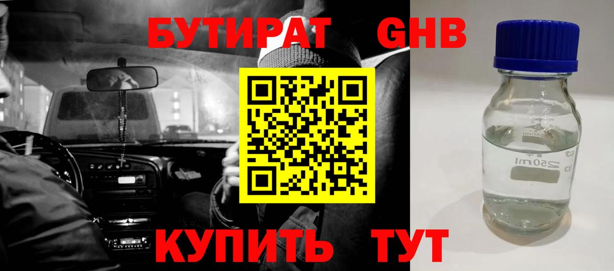 Златоуст  Бутират жидкий экстази  Бутират  Вход с VPN 