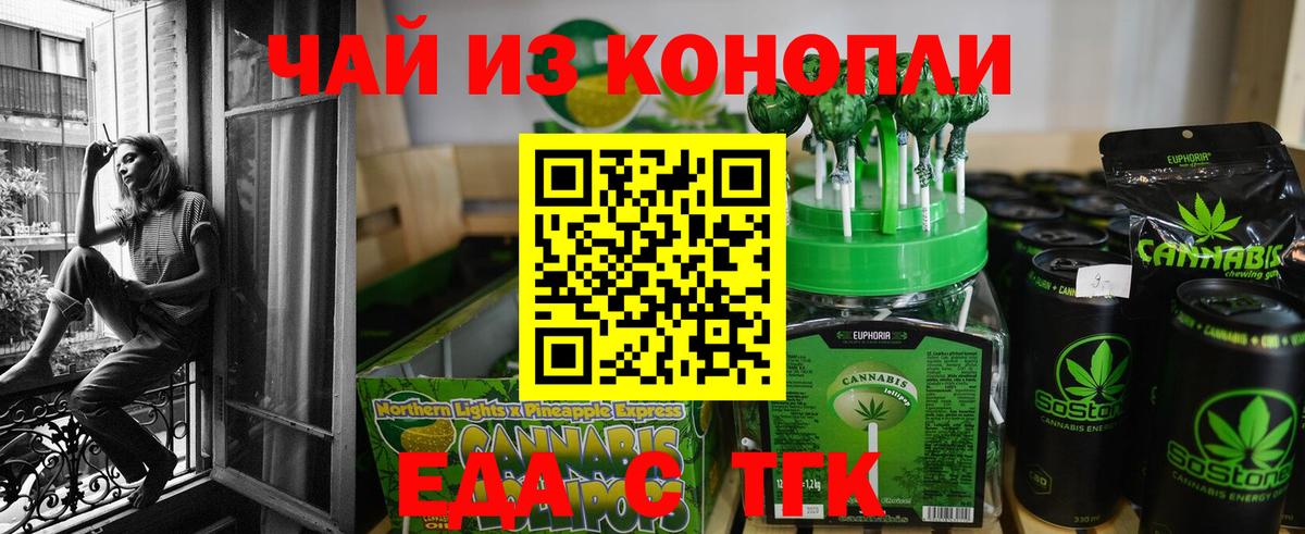 Златоуст  Cannafood марихуана  Вход с VPN 