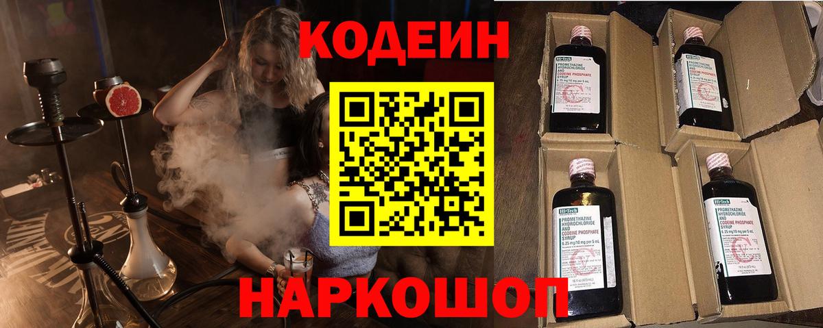 Кодеин напиток Lean (лин)  Кодеиновый сироп Lean напиток Lean (лин)  Златоуст  Вход с VPN 