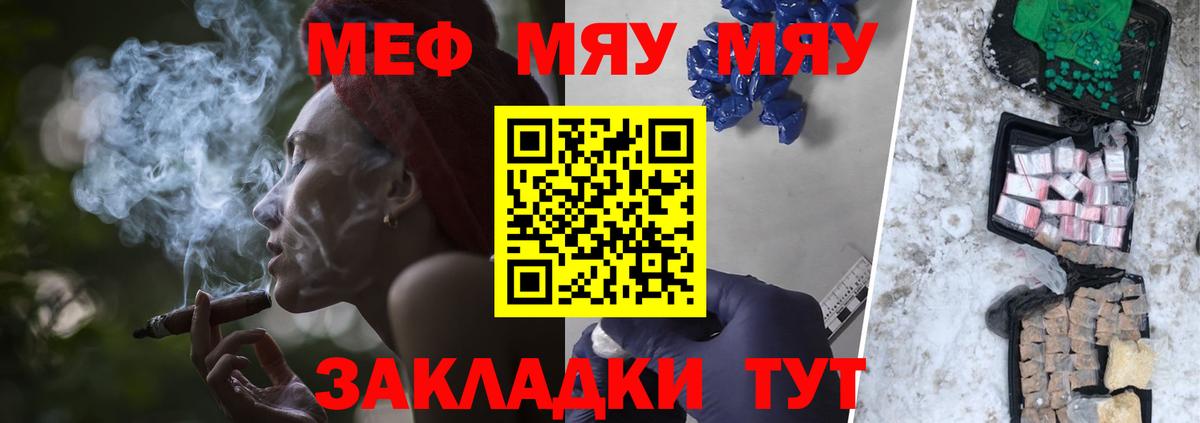 купить   Меф мука  МЯУ-МЯУ  Мефедрон  Вход с VPN  Златоуст 