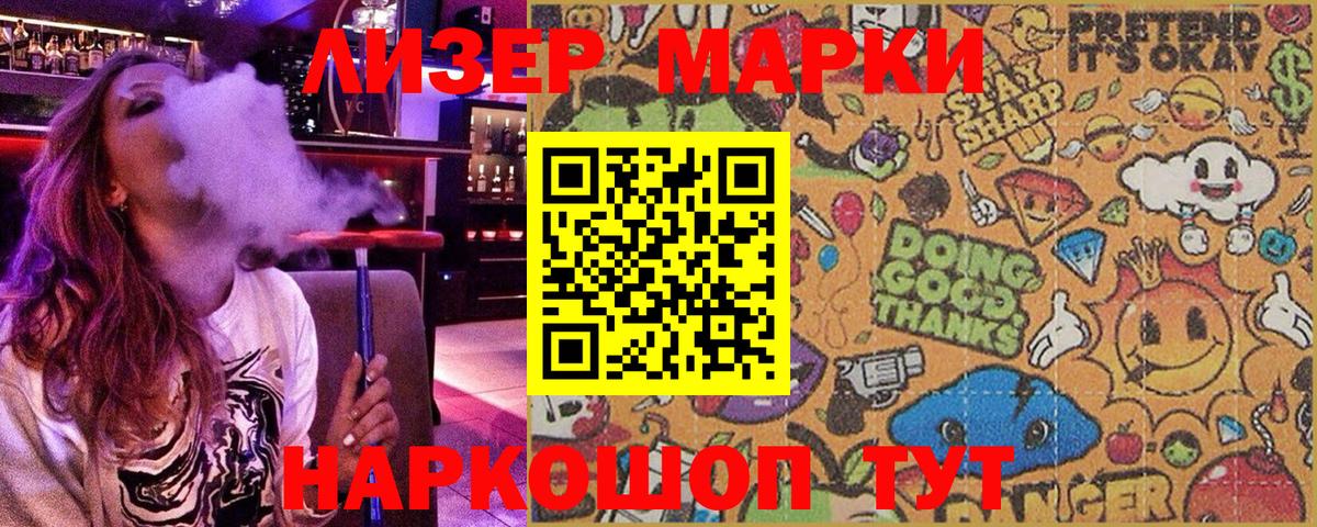 Наркотические марки 1,8мг  Марки NBOMe  Златоуст  наркота  Вход с VPN 