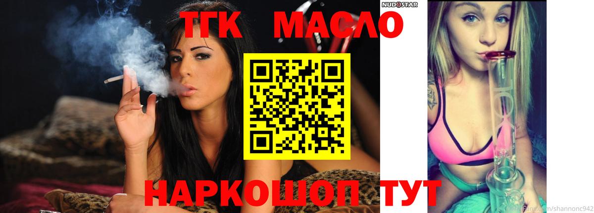 Златоуст  Дистиллят ТГК концентрат  Вход с VPN 